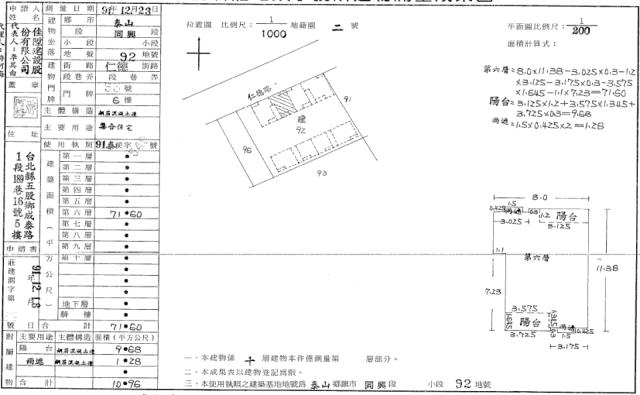 泰山華廈法拍-2