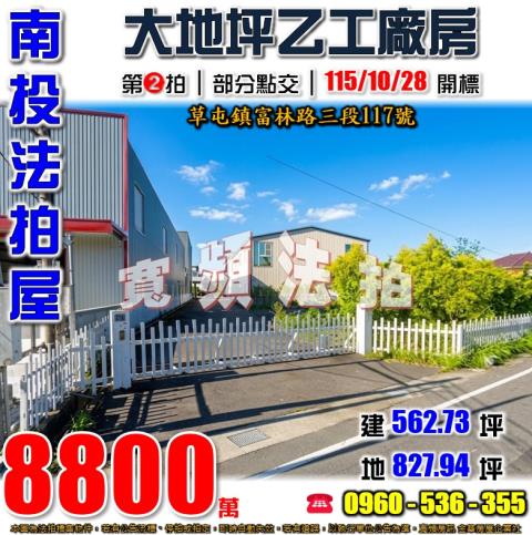 草屯法拍廠辦-1