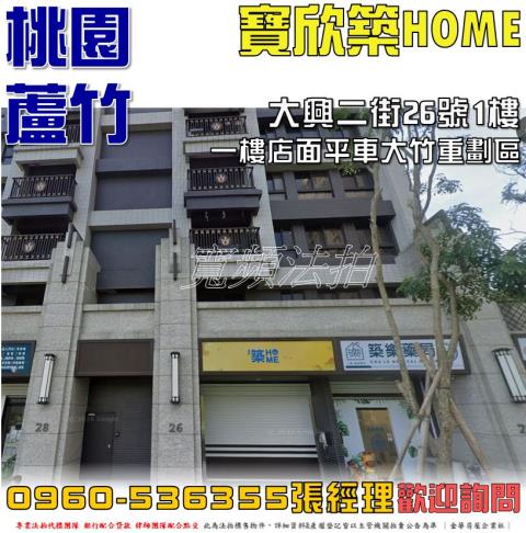 蘆竹店面法拍-1