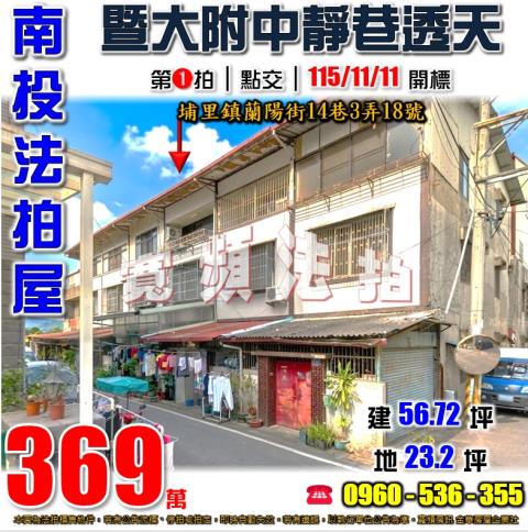 南投透天法拍-1