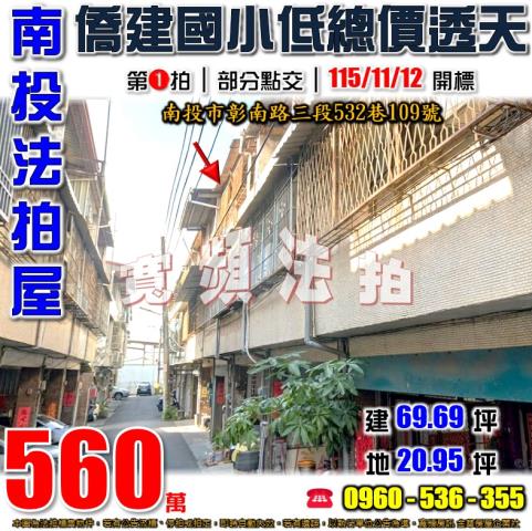 南投透天拍賣-1