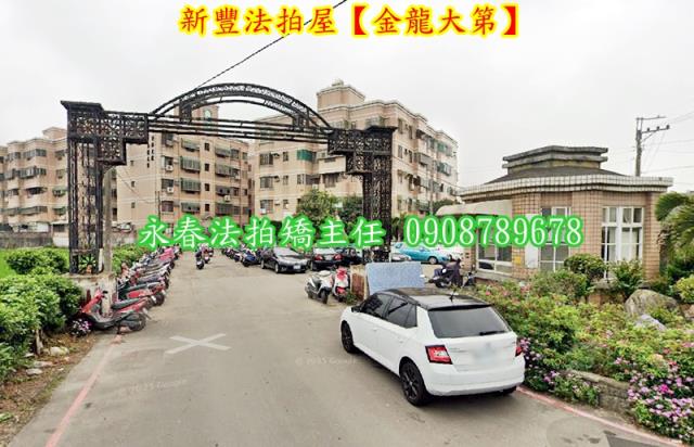 新竹新豐法拍公寓-3