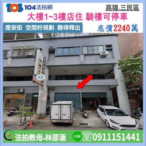 高雄三民區大樓法拍-1