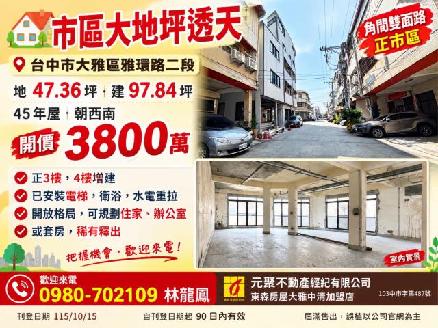 台中大雅透天-1