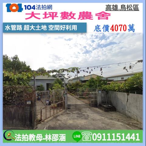 高雄農舍法拍-1
