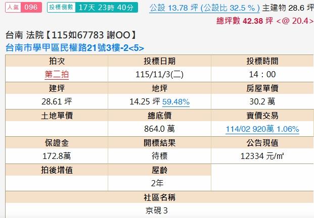 台南學甲法拍華廈-2