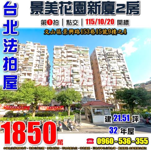 台北文山區大樓拍賣-1