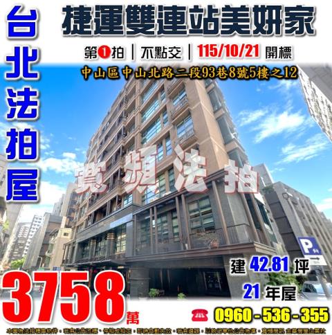 中山區大樓法拍-1