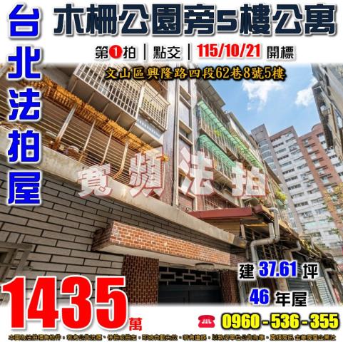 文山區拍賣公寓-1