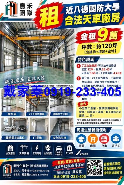 桃園廠房-1