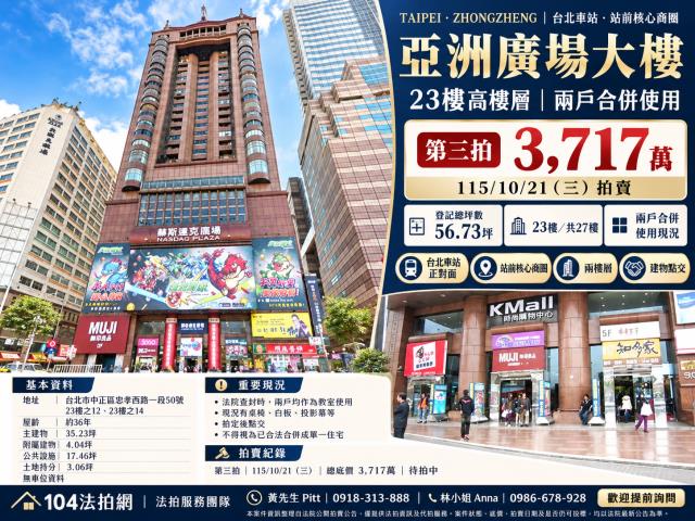 台北中正區大樓法拍-1