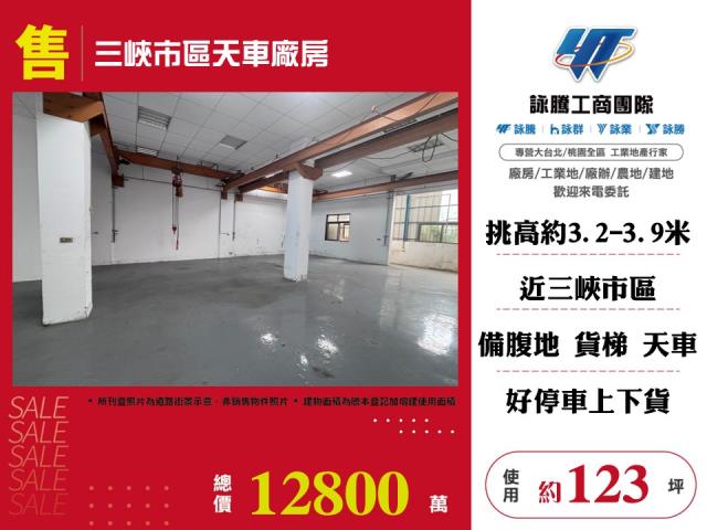 新北三峽廠房-1