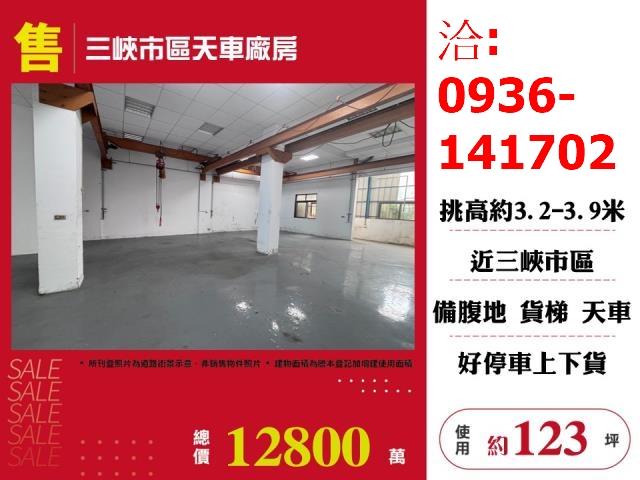 新北三峽廠房-1