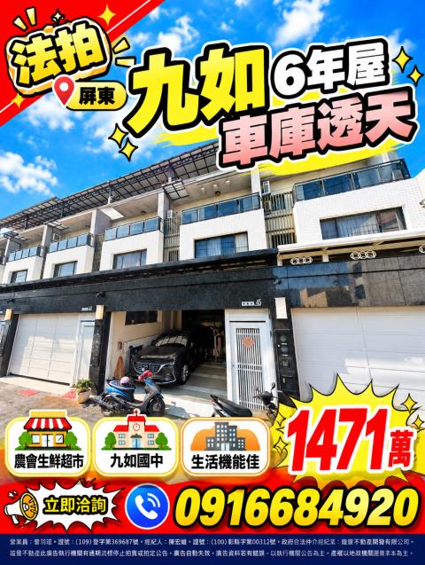 屏東九如透天法拍-1