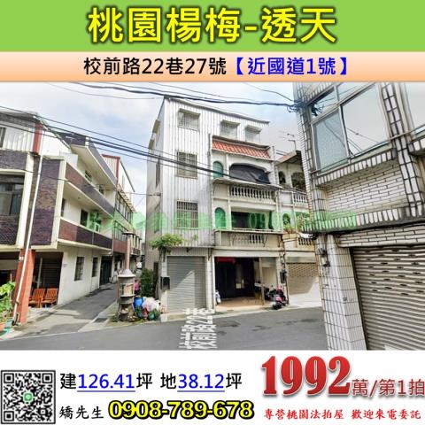 桃園楊梅透天法拍-1