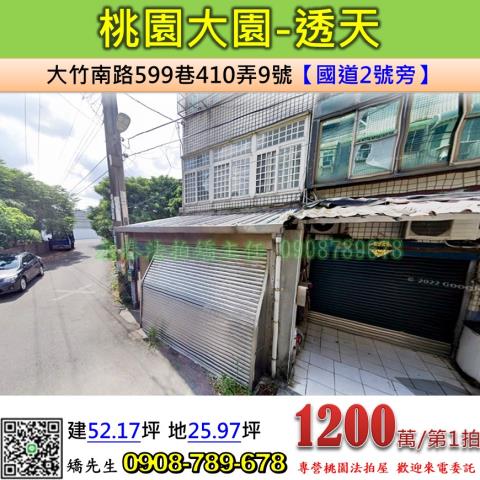 桃園大園透天拍賣-1