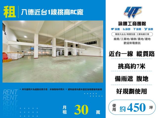 八德廠房-1
