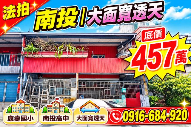 南投市法拍透天-1