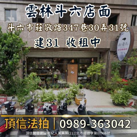 雲林店面拍賣-1