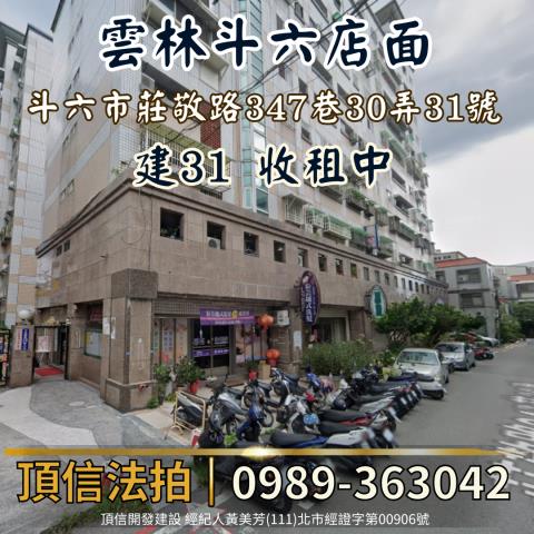 雲林店面拍賣-2