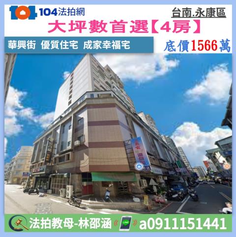 台南永康法拍大樓-1
