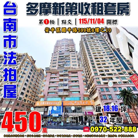 安平區國平路多摩新第