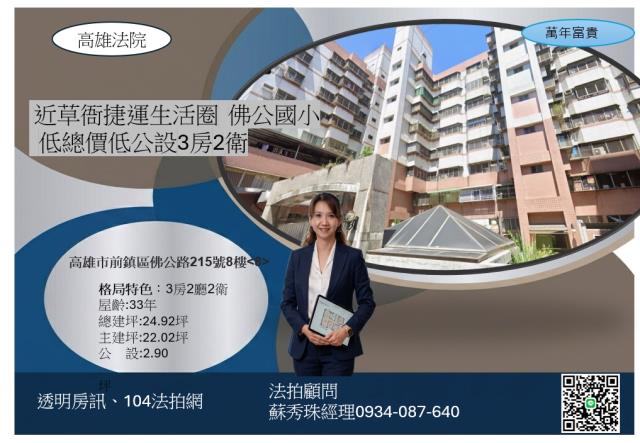 高雄前鎮法拍華廈-1