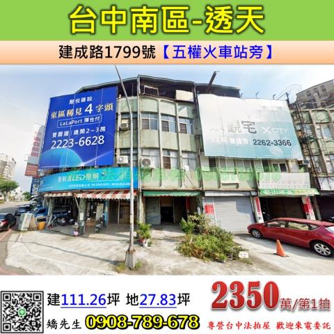 台中南區法拍透天-1