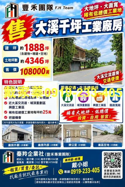 桃園大溪廠房-1