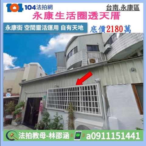 永康透天法拍-1