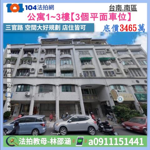 台南公寓法拍-1
