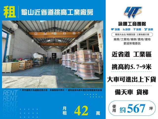 桃園龜山廠房-1