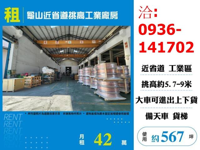 龜山廠房-1
