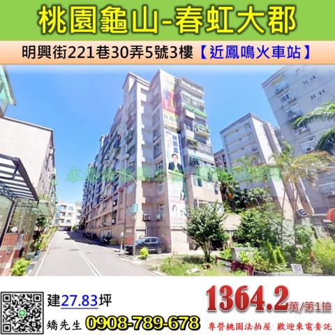龜山華廈法拍-1