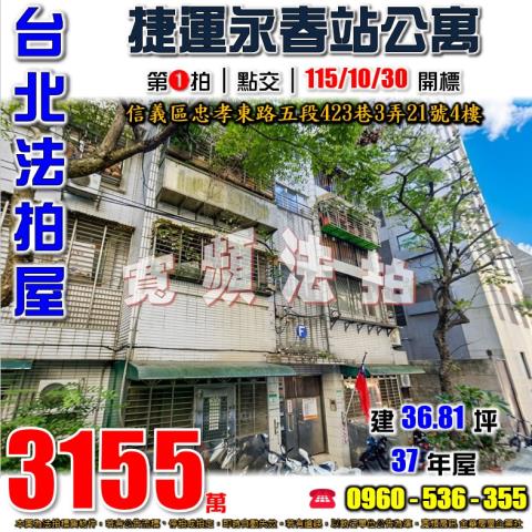 台北公寓法拍-1