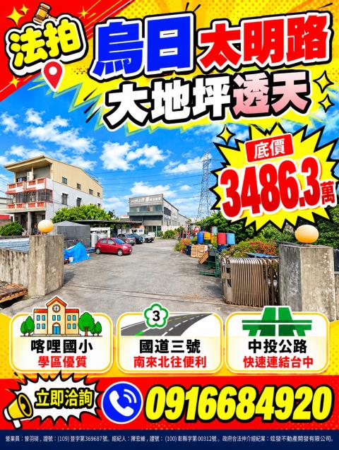 台中烏日透天法拍-1