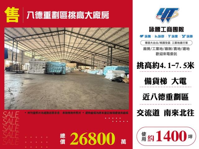 桃園八德廠房-1