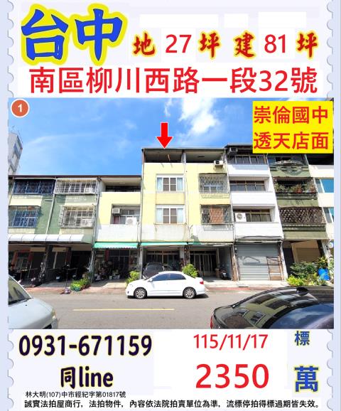 南區法拍透天-1