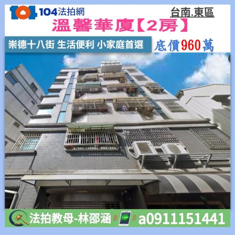 東區大樓法拍-1