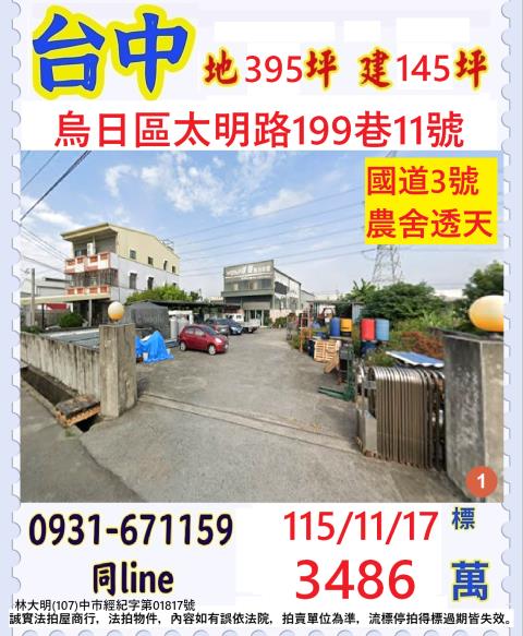 台中烏日法拍廠房-1