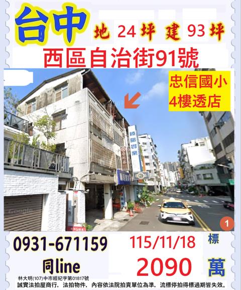 台中西區透天拍賣-1