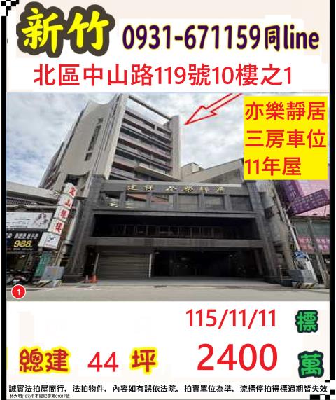 北區大樓法拍-1
