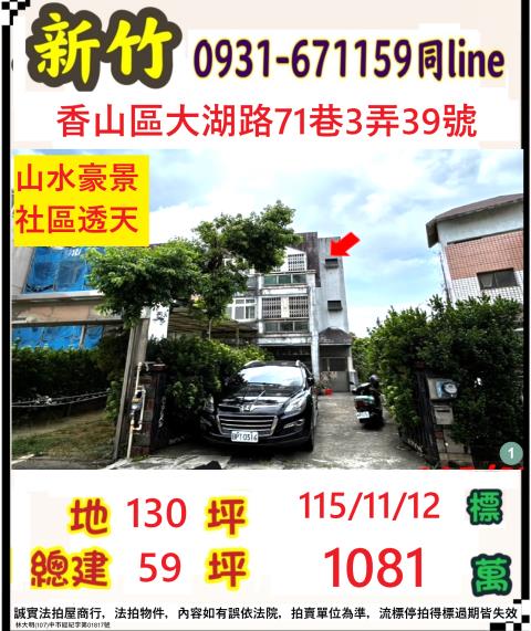 香山法拍透天-1