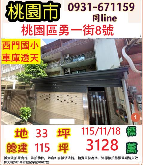 桃園區透天法拍-1