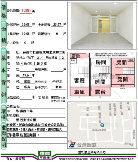 仁德透天-13
