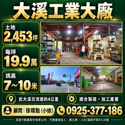 大溪廠房-1