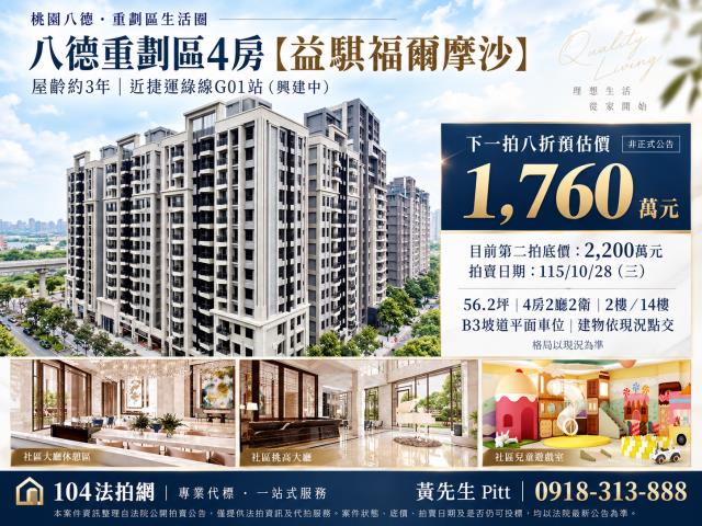 桃園八德大樓法拍-1