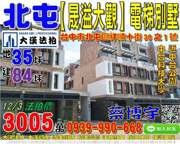北屯晟溢大觀法拍屋