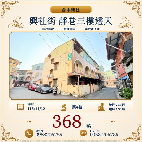台中新社法拍透天-1