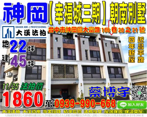 神岡大富路幸福城三期